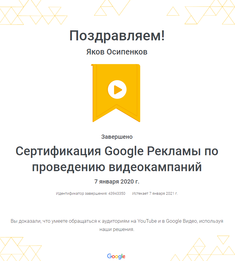 exam-google-videocampaign-2.png