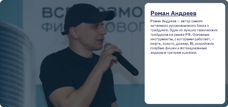 Screenshot 2021-12-04 at 10-37-35 Роман Андреев.png